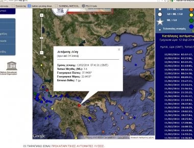 Ασθενής σεισμική δόνηση έγινε αισθητή σε περιοχές της Κορινθίας και της Αργολίδας